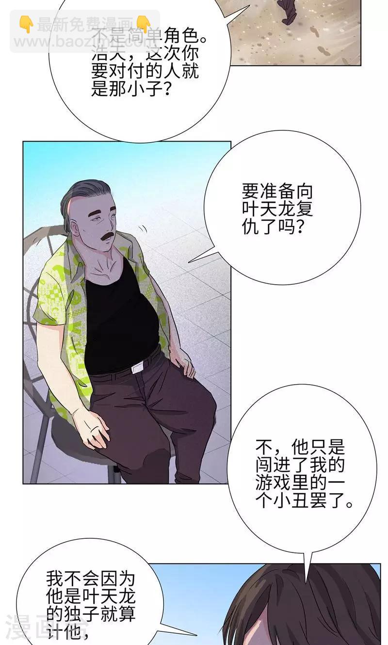 🍚校园高手 第69话 在海边 第16页