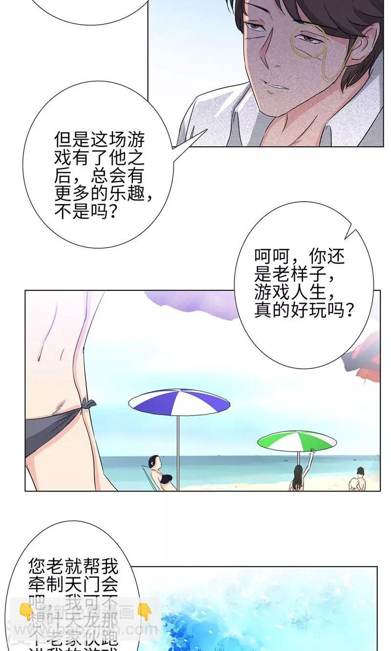 🍚校园高手 第69话 在海边 第17页