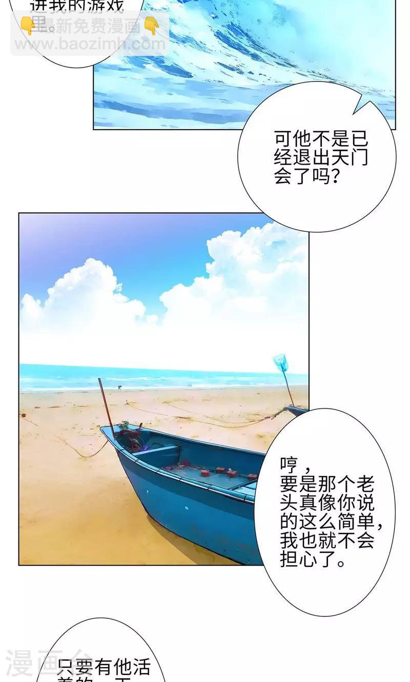 🍚校园高手 第69话 在海边 第18页