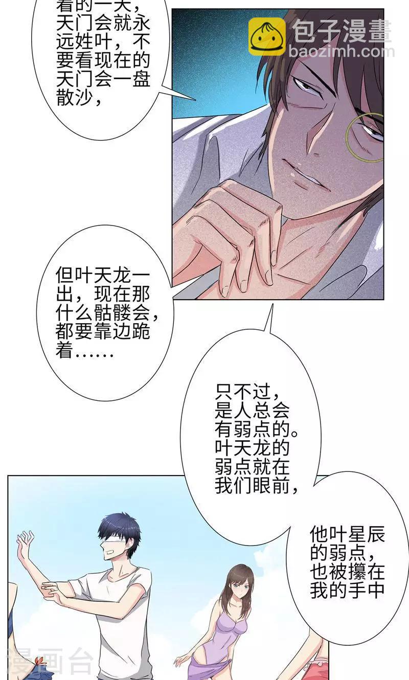 🍚校园高手 第69话 在海边 第19页