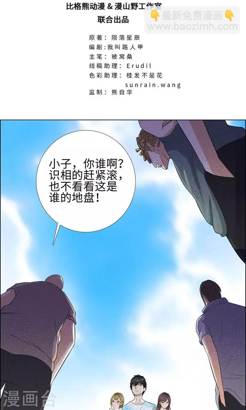 🍚校园高手 第69话 在海边 第2页