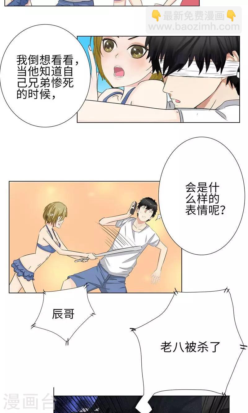 🍚校园高手 第69话 在海边 第20页