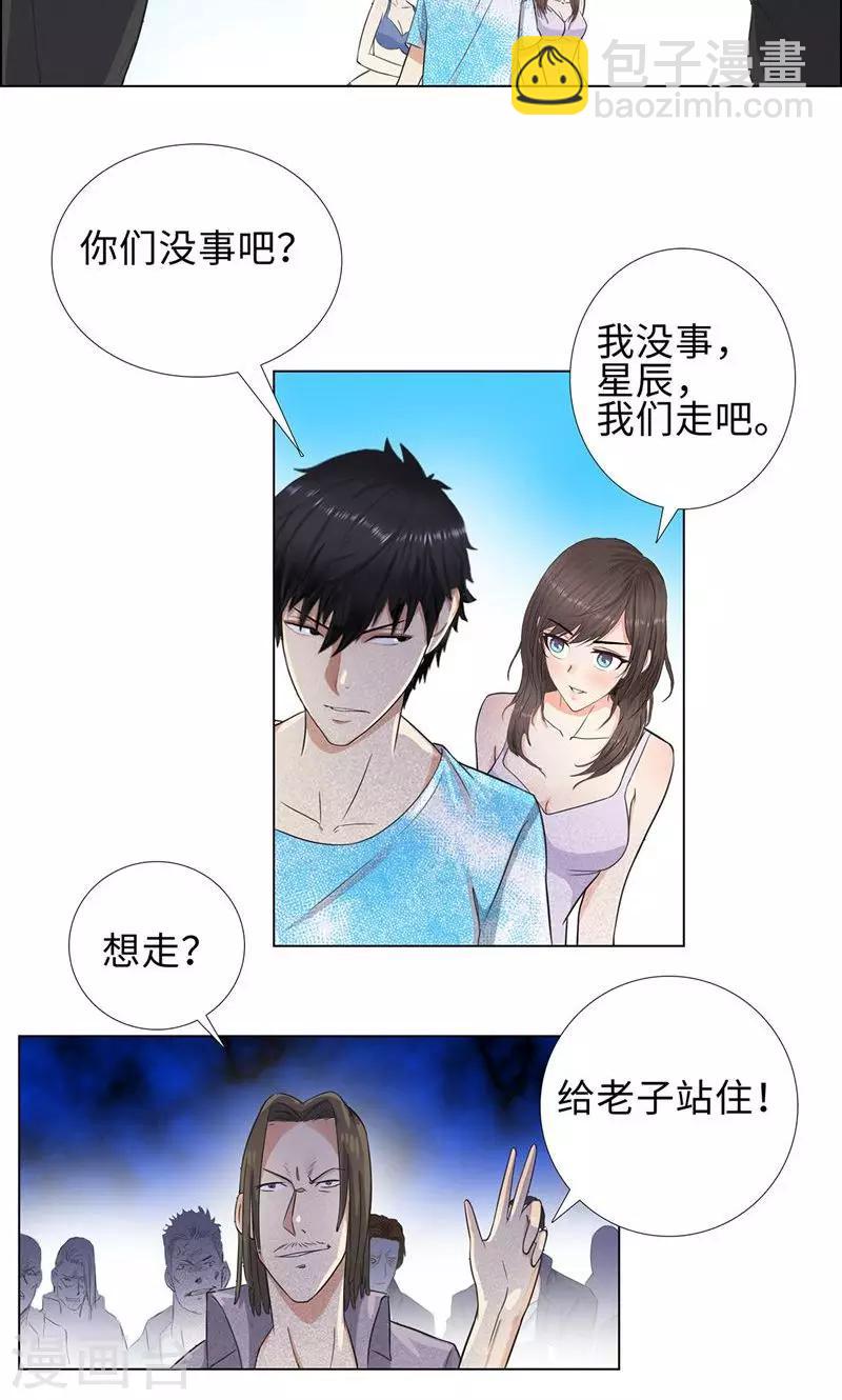 🍚校园高手 第69话 在海边 第3页