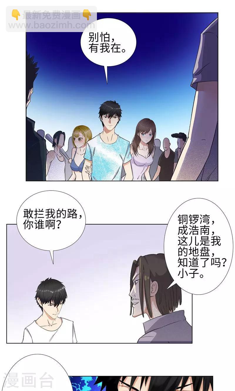 🍚校园高手 第69话 在海边 第4页