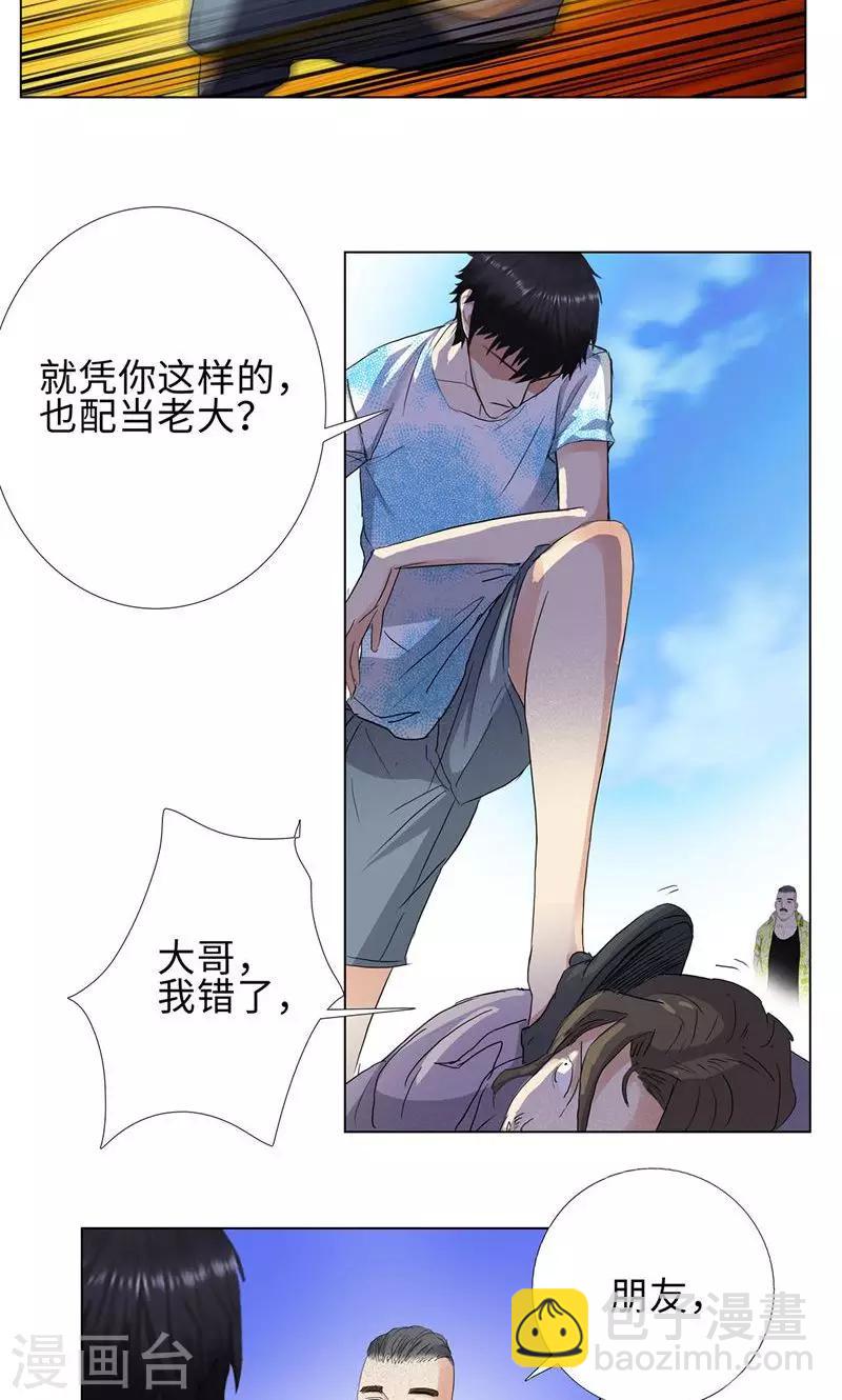 🍚校园高手 第69话 在海边 第9页