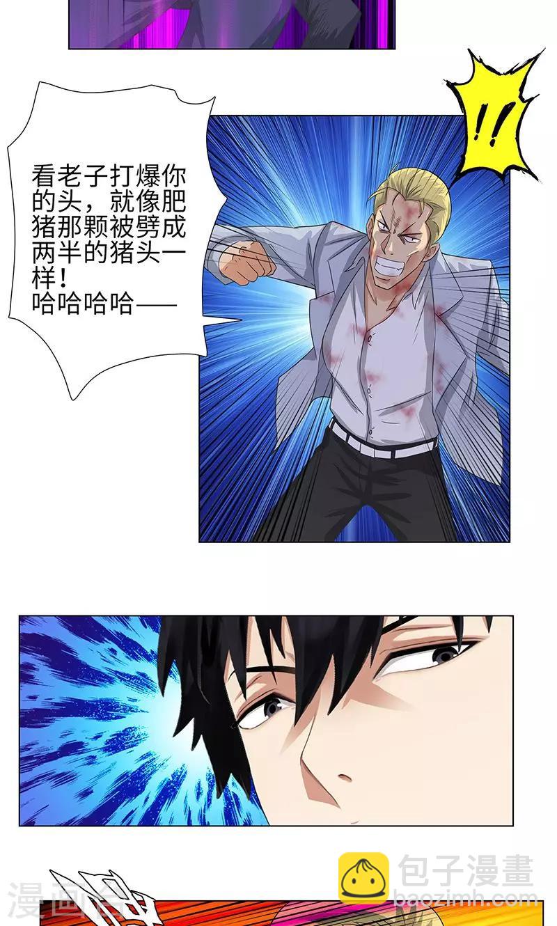 🍚校园高手 第73话 血债血偿 第10页