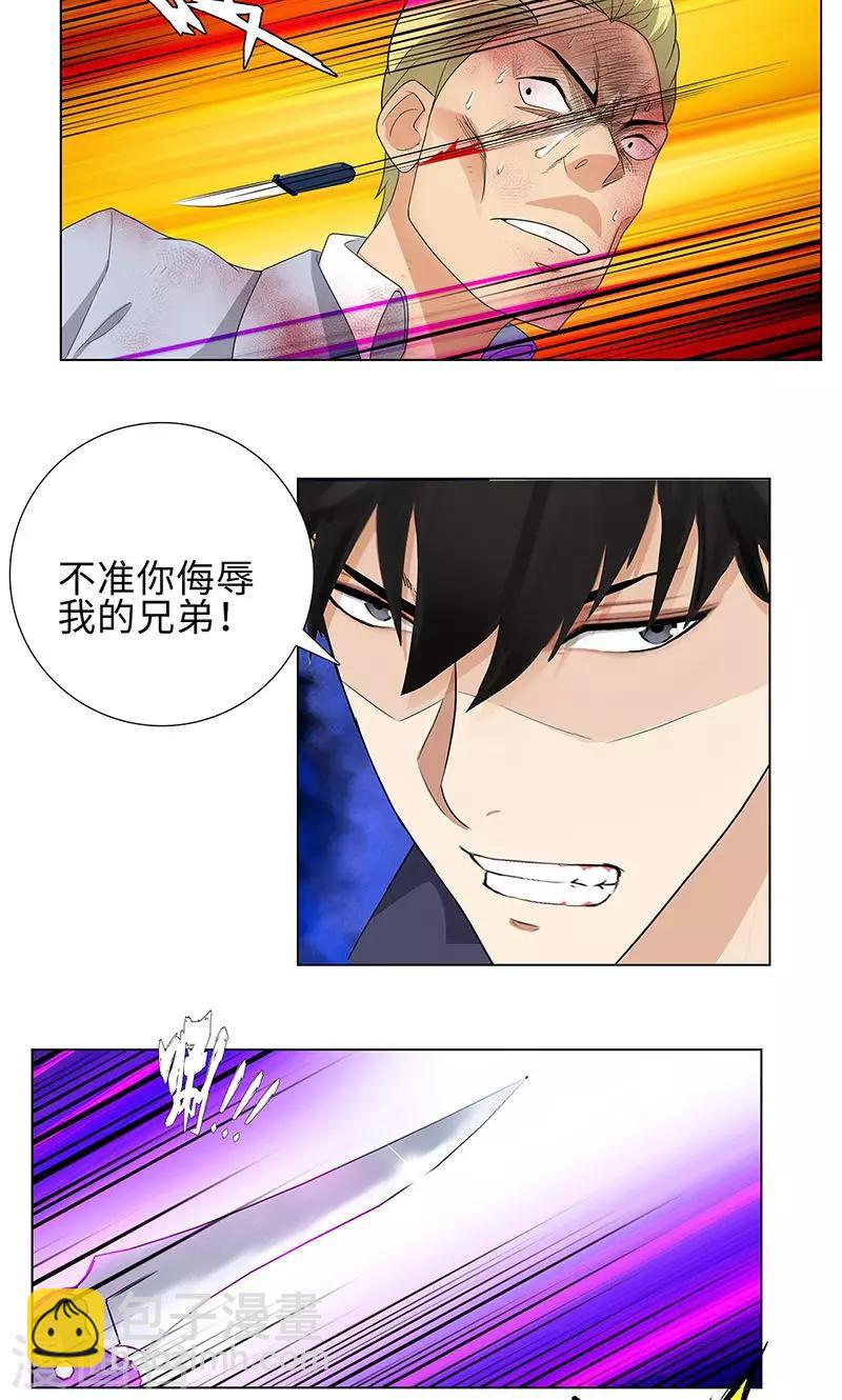🍚校园高手 第73话 血债血偿 第11页