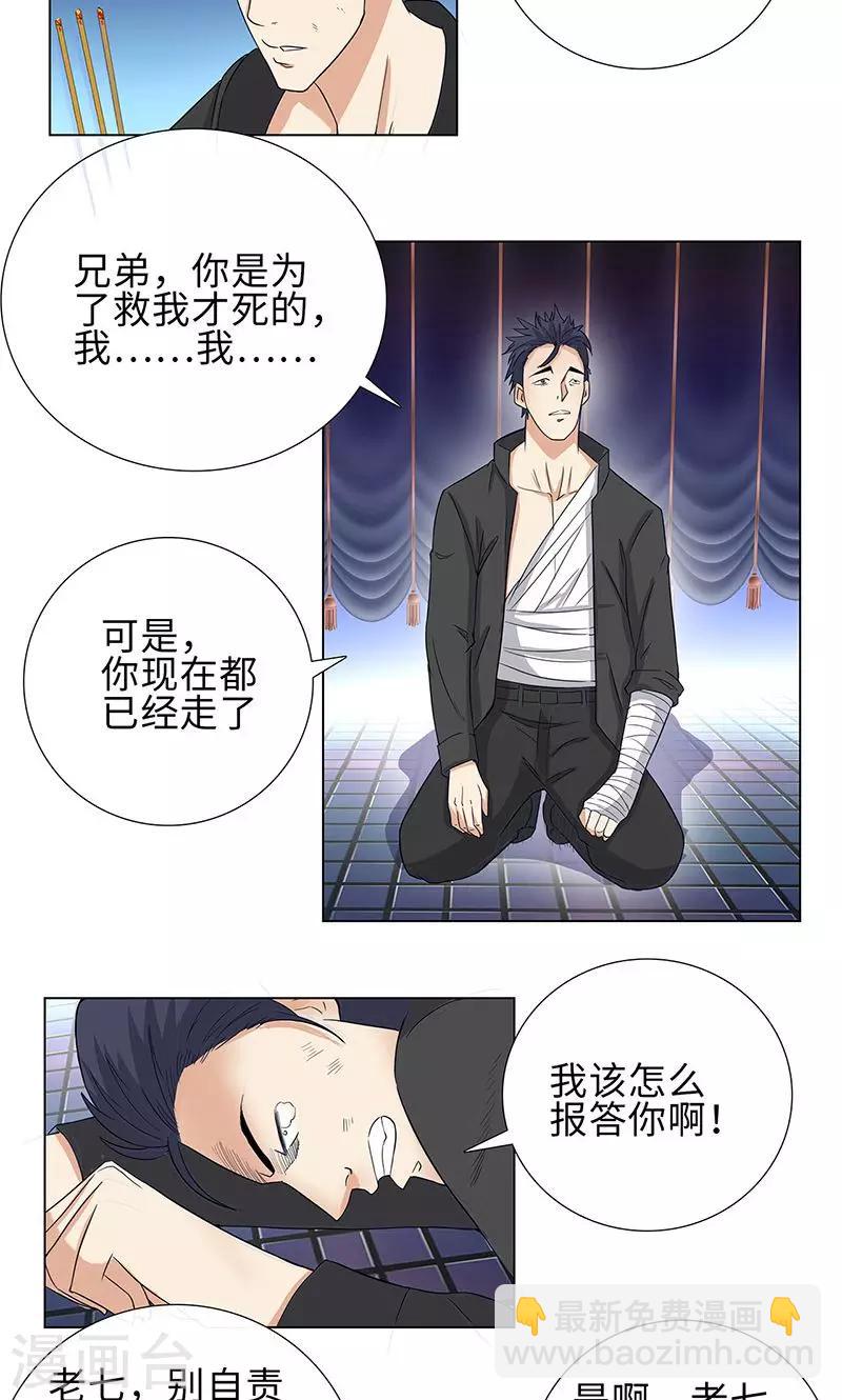 🍚校园高手 第73话 血债血偿 第21页