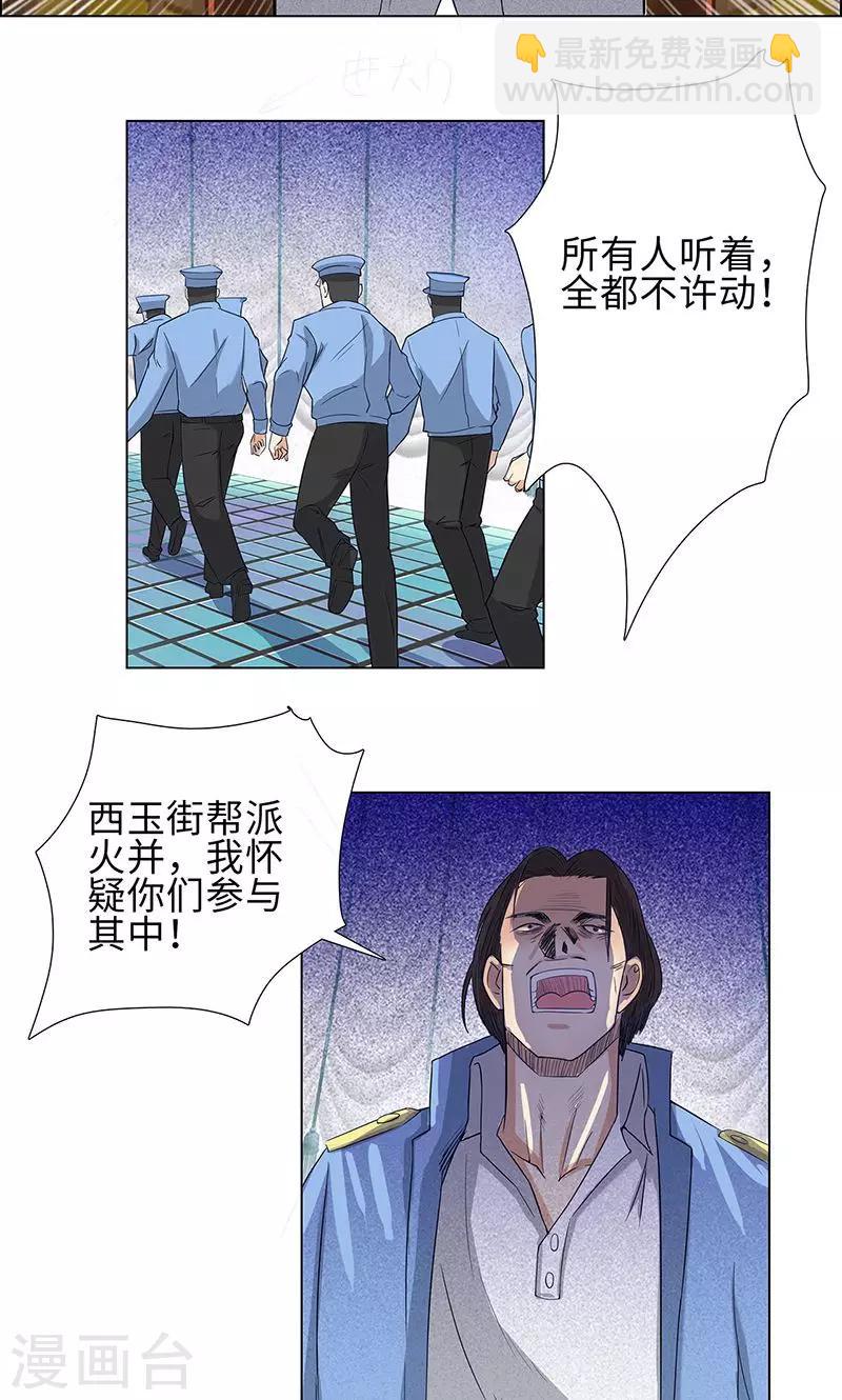 🍚校园高手 第73话 血债血偿 第23页