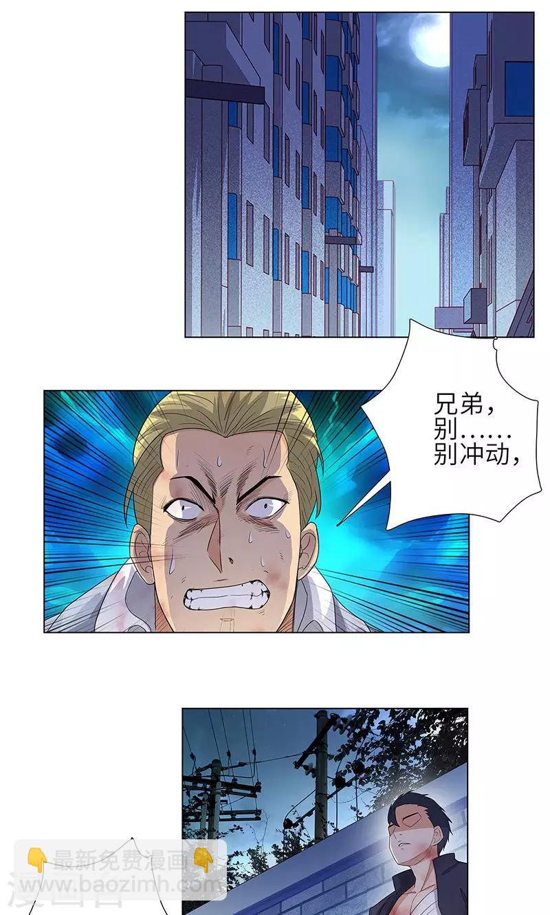 🍚校园高手 第73话 血债血偿 第3页