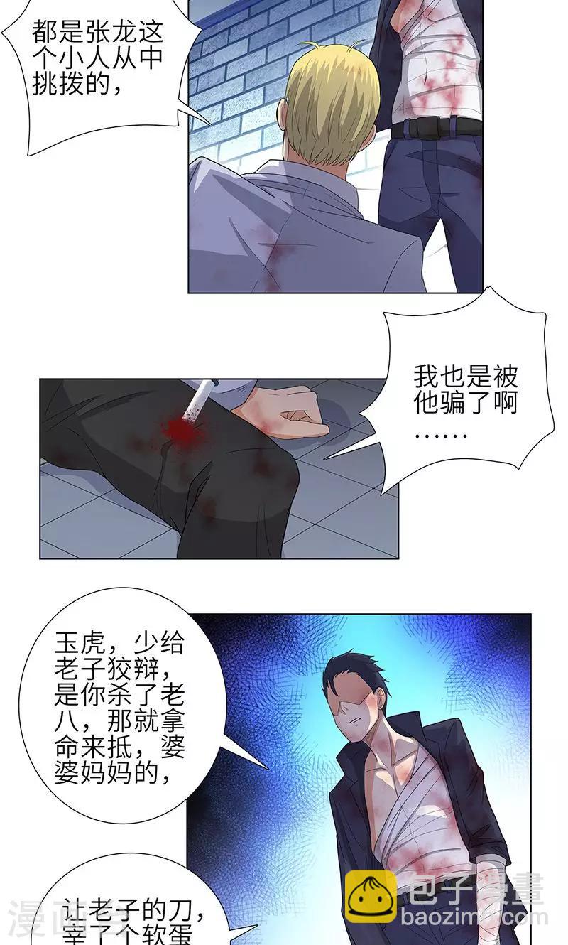 🍚校园高手 第73话 血债血偿 第4页
