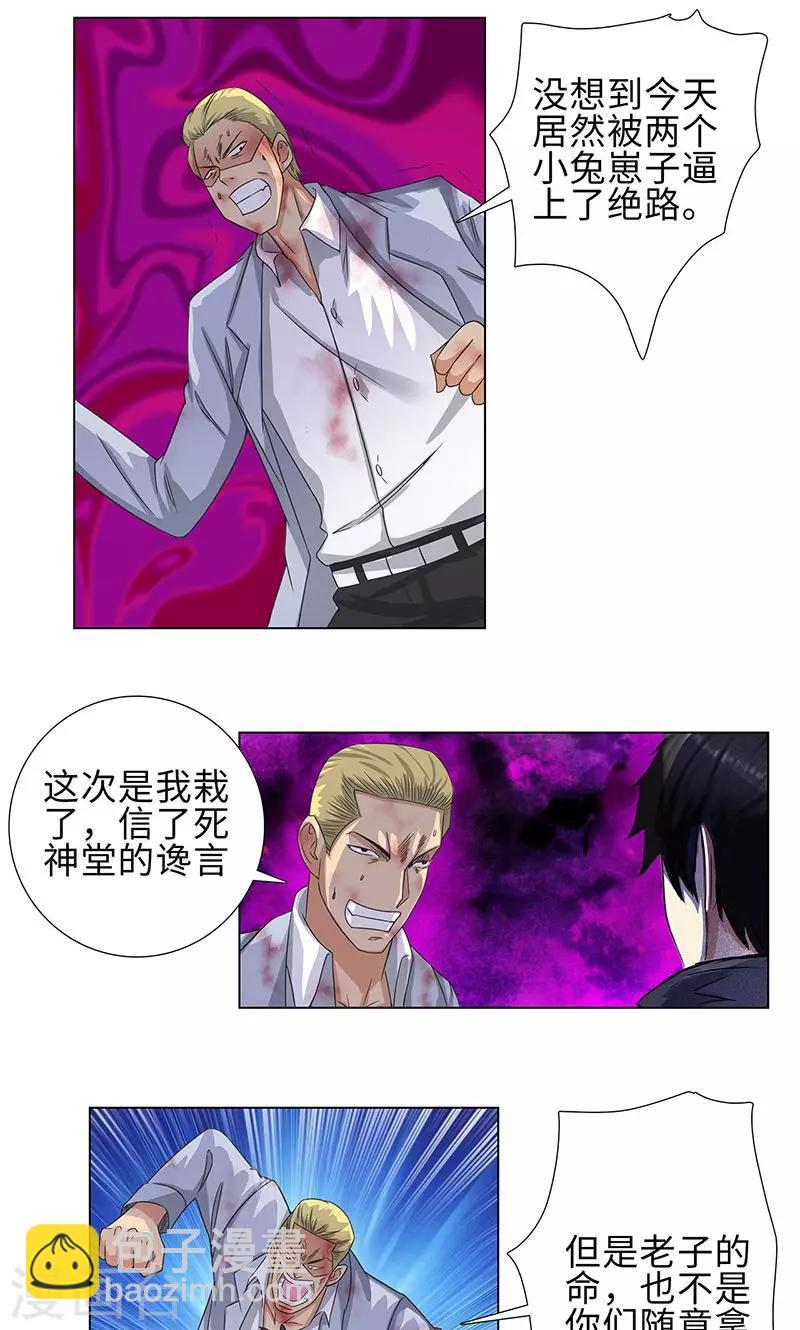 🍚校园高手 第73话 血债血偿 第6页
