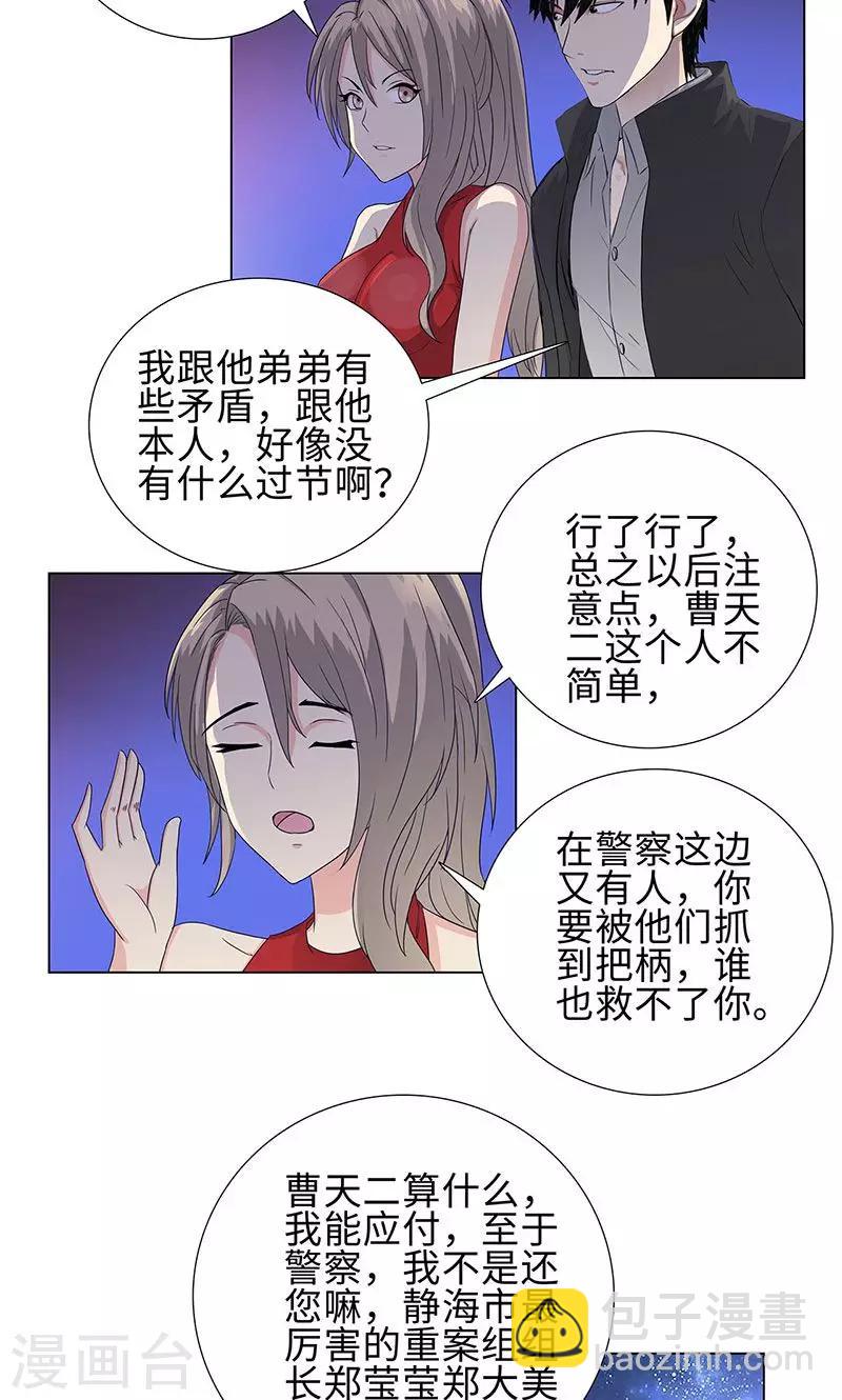 🍚校园高手 第75话 兄弟不再 第10页
