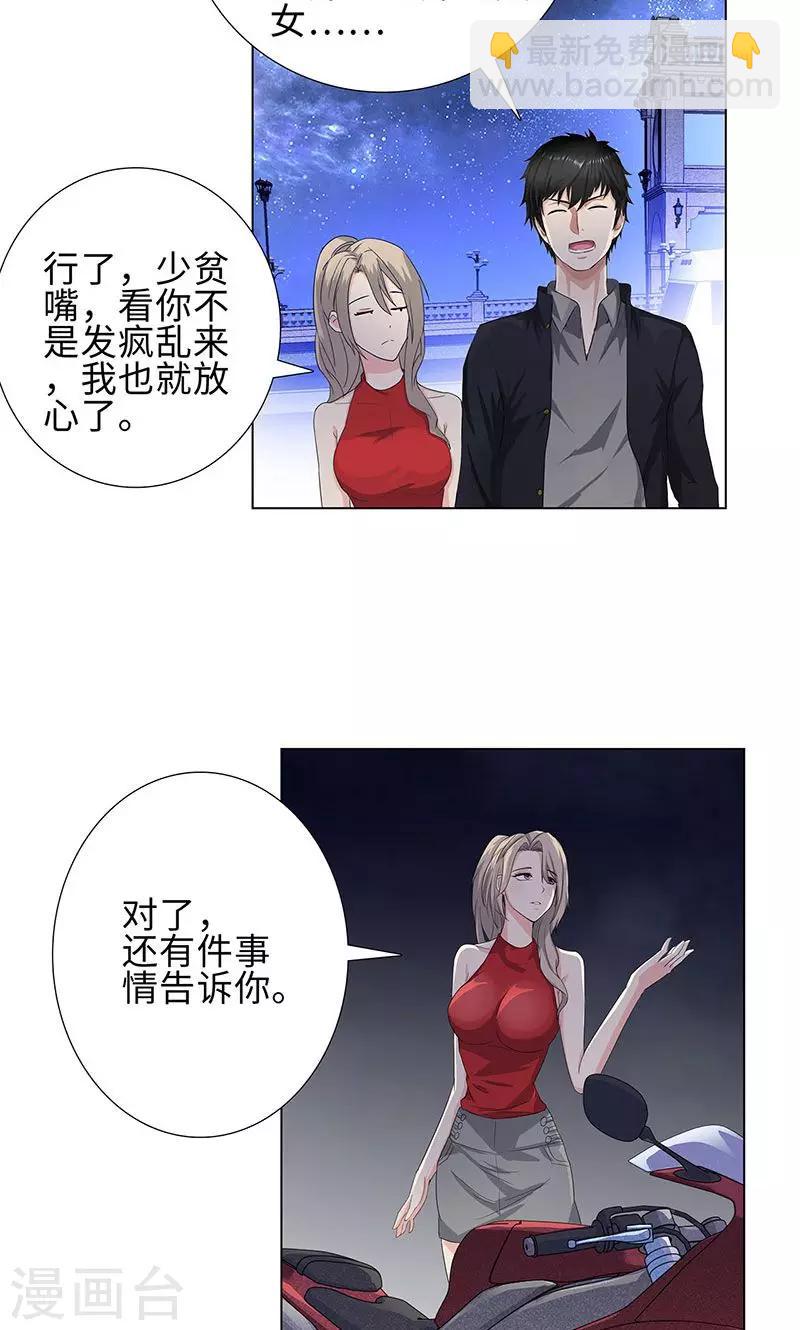 🍚校园高手 第75话 兄弟不再 第11页