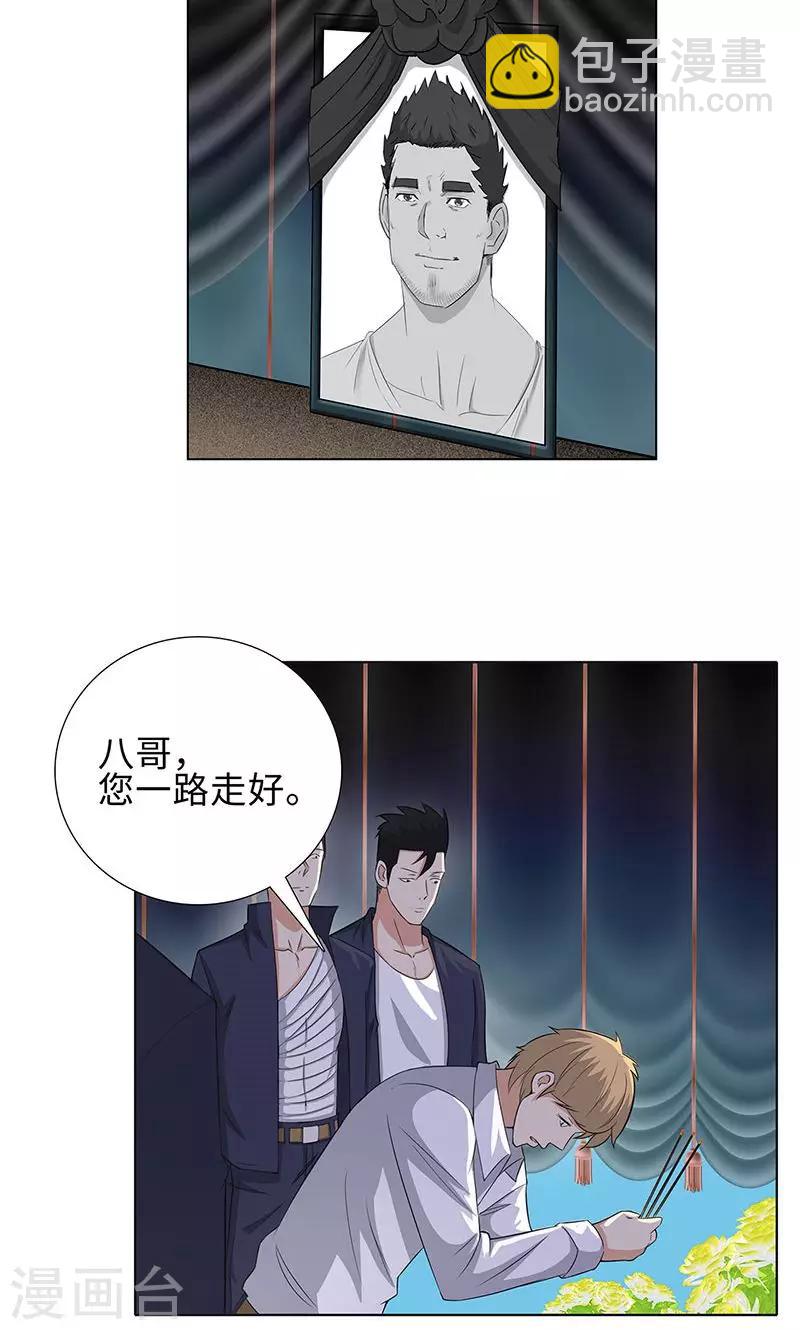 🍚校园高手 第75话 兄弟不再 第15页