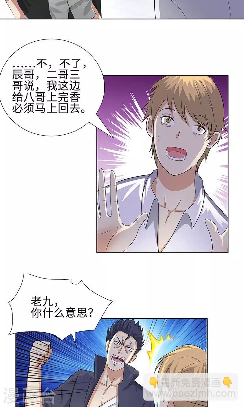 🍚校园高手 第75话 兄弟不再 第18页