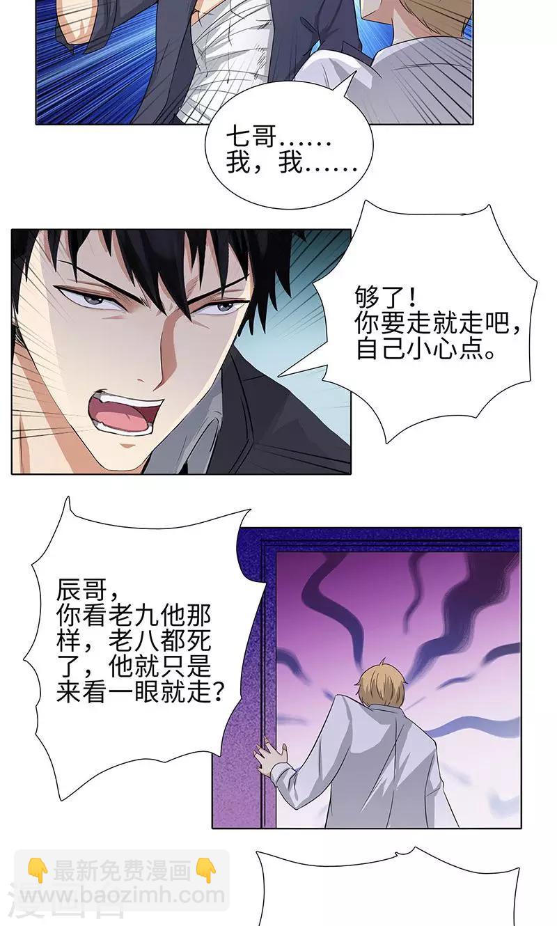 🍚校园高手 第75话 兄弟不再 第19页
