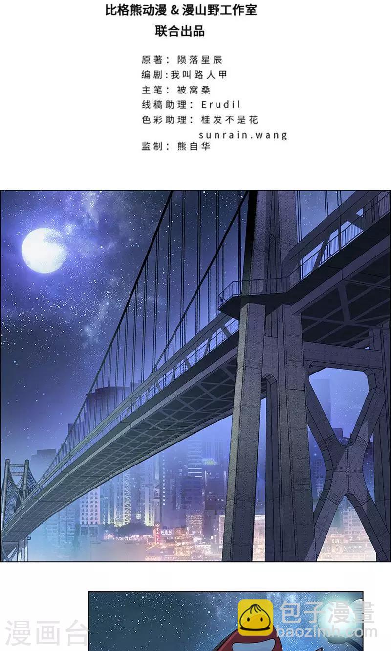 🍚校园高手 第75话 兄弟不再 第2页