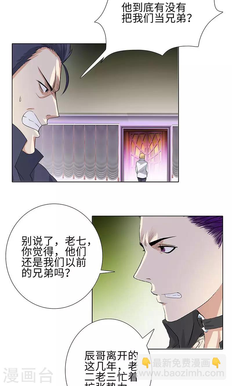 🍚校园高手 第75话 兄弟不再 第20页