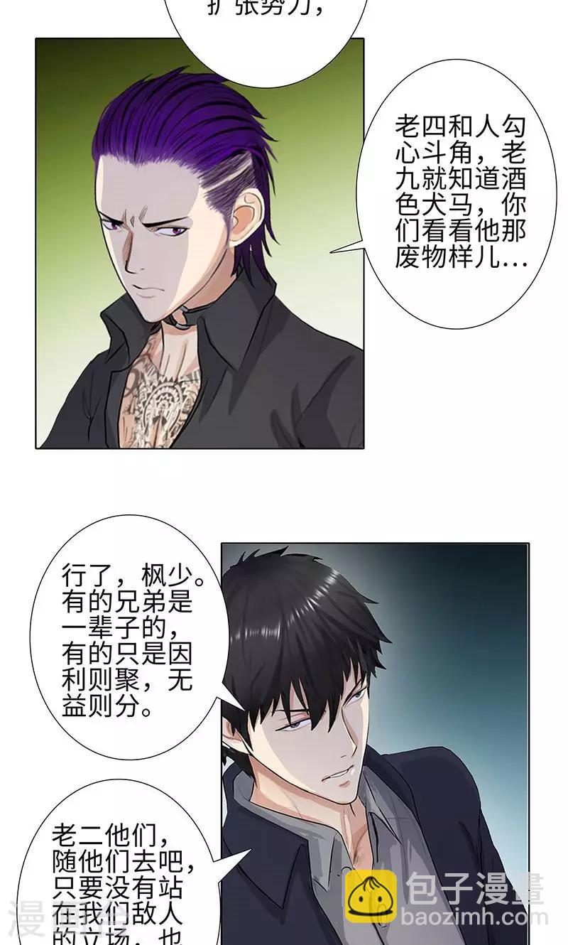 🍚校园高手 第75话 兄弟不再 第21页