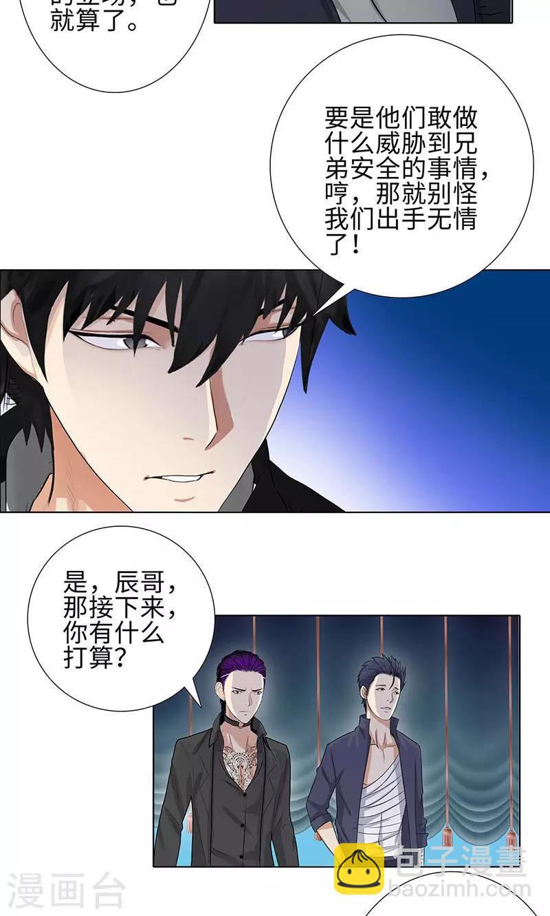 🍚校园高手 第75话 兄弟不再 第22页