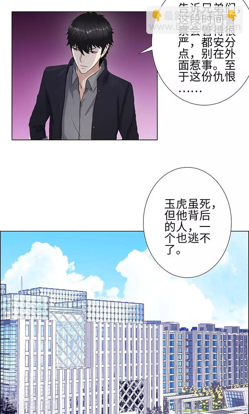 🍚校园高手 第75话 兄弟不再 第23页