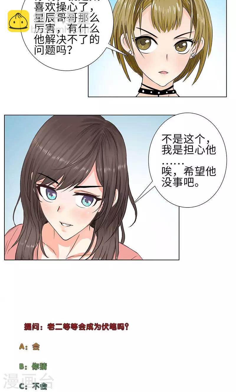 🍚校园高手 第75话 兄弟不再 第27页