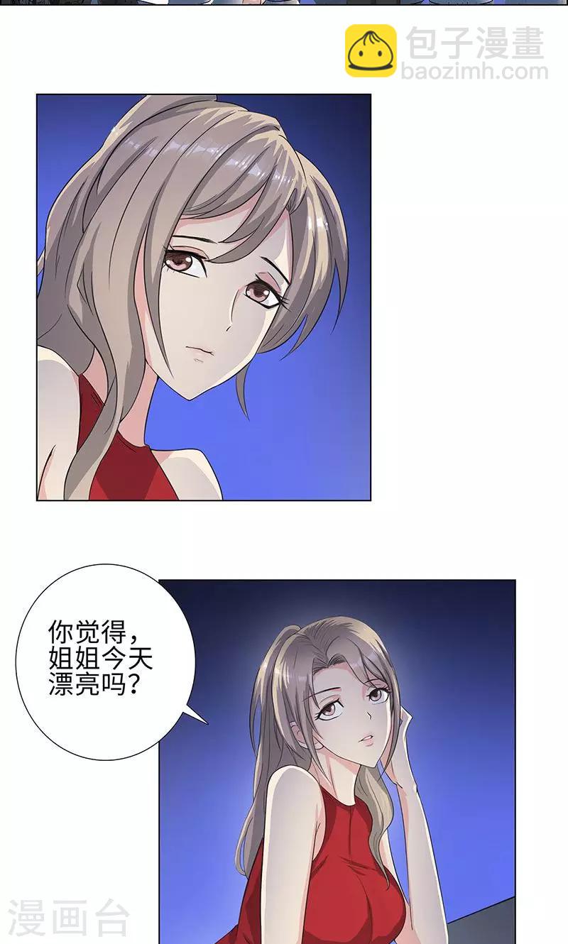 🍚校园高手 第75话 兄弟不再 第4页