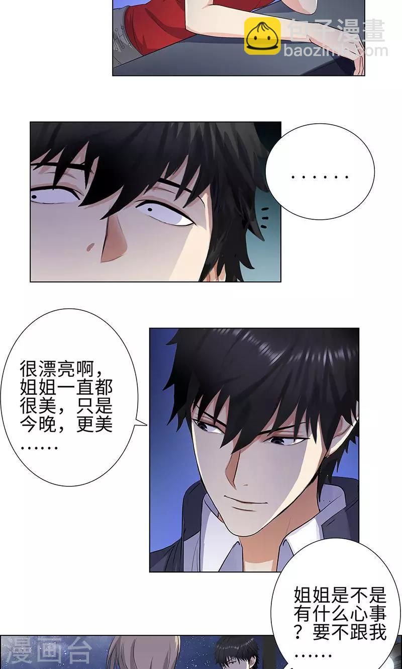 🍚校园高手 第75话 兄弟不再 第5页