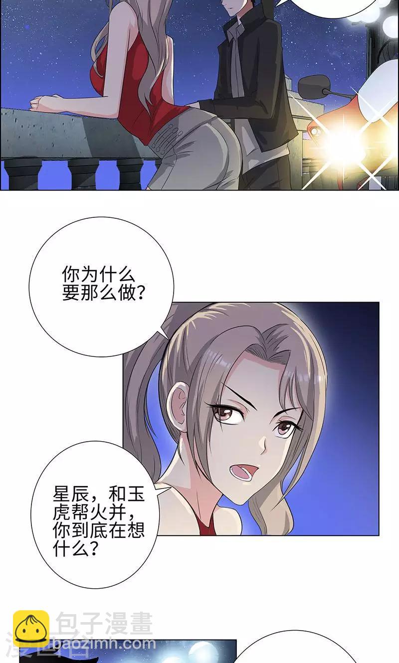 🍚校园高手 第75话 兄弟不再 第6页