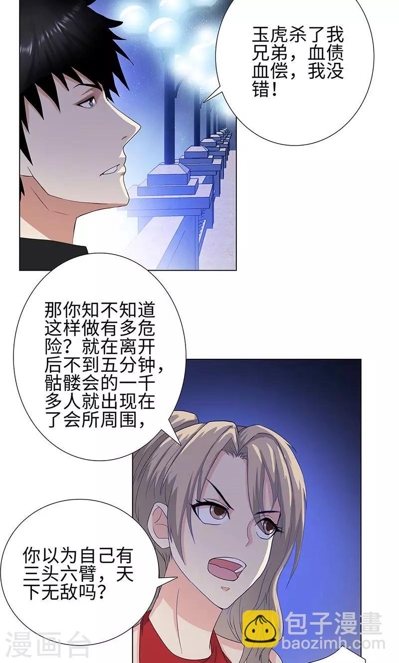 🍚校园高手 第75话 兄弟不再 第7页