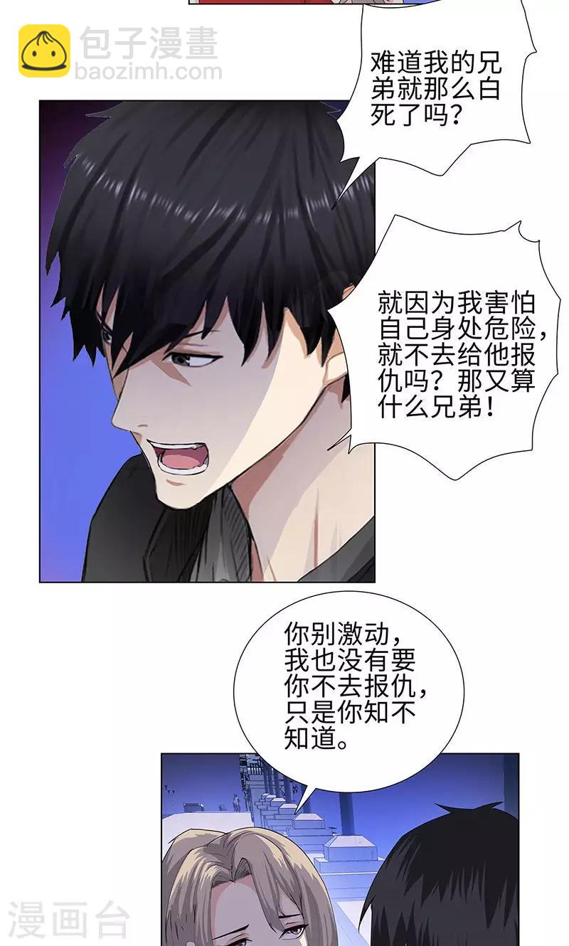 🍚校园高手 第75话 兄弟不再 第8页