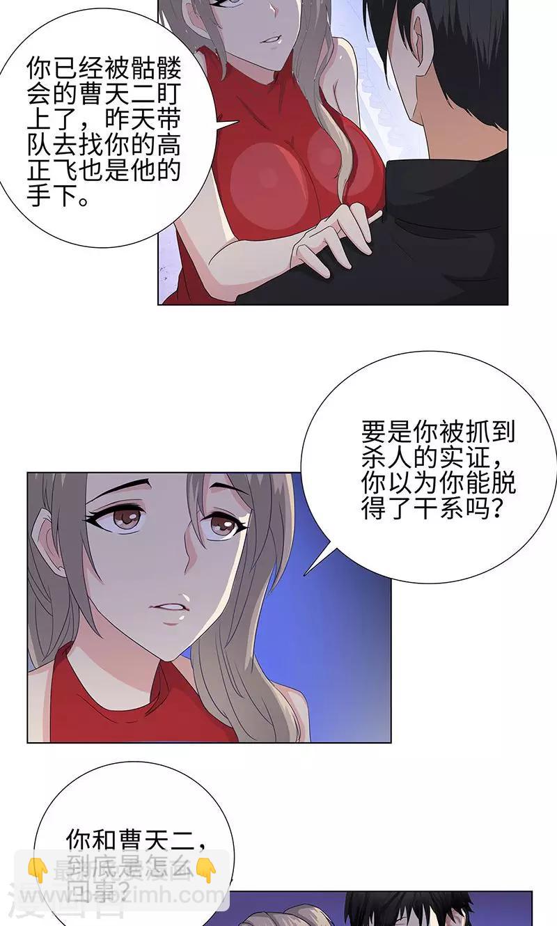🍚校园高手 第75话 兄弟不再 第9页