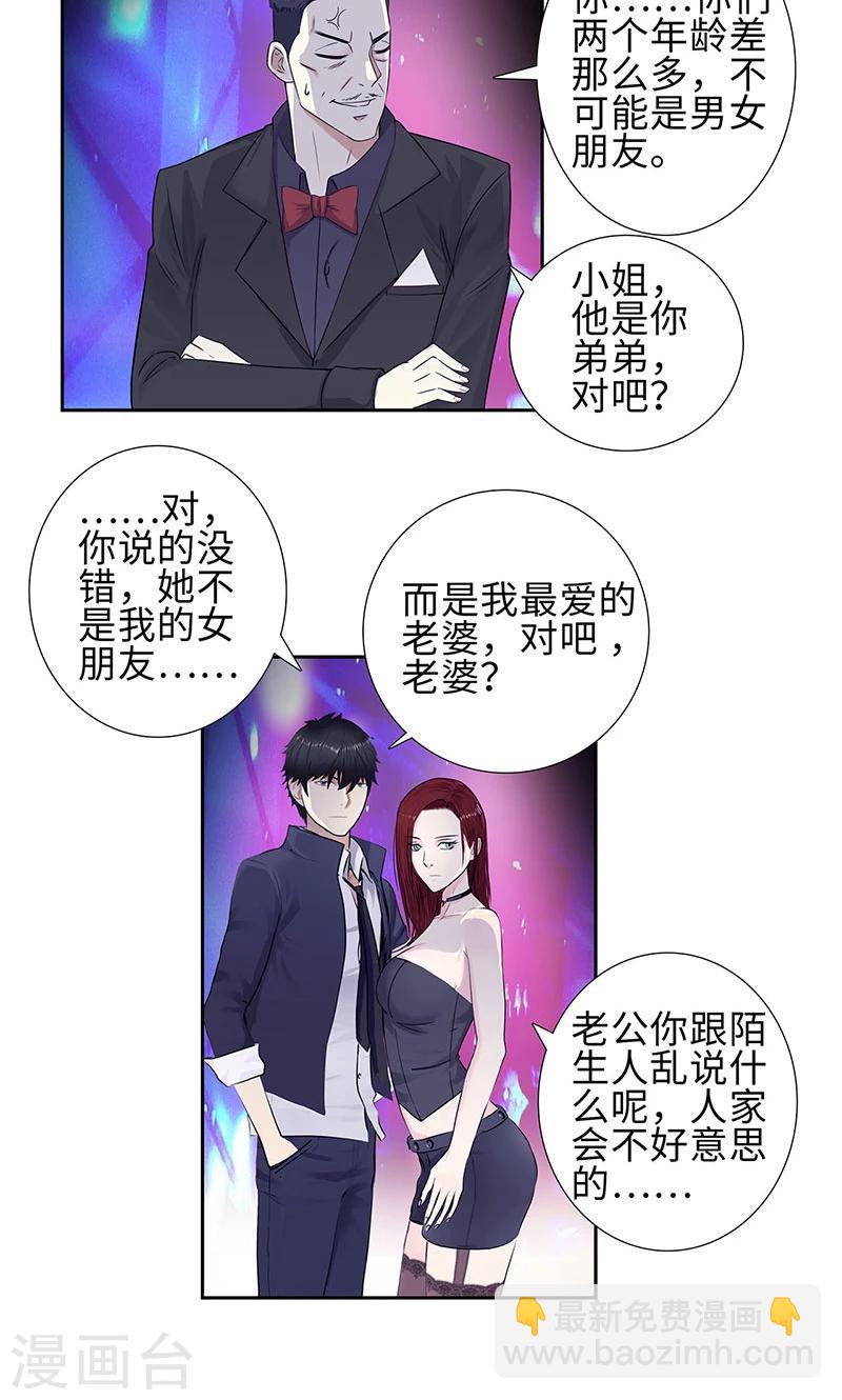 🍚校园高手 第77话 女朋友？老婆？ 第10页