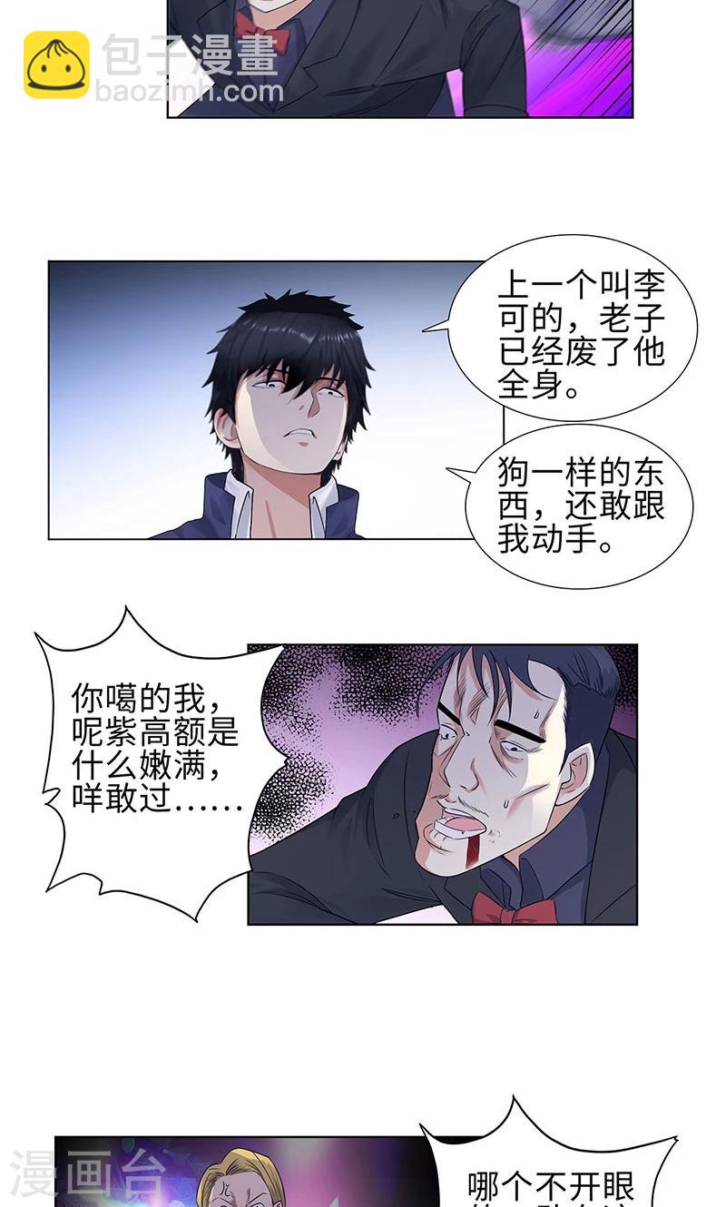 🍚校园高手 第77话 女朋友？老婆？ 第17页