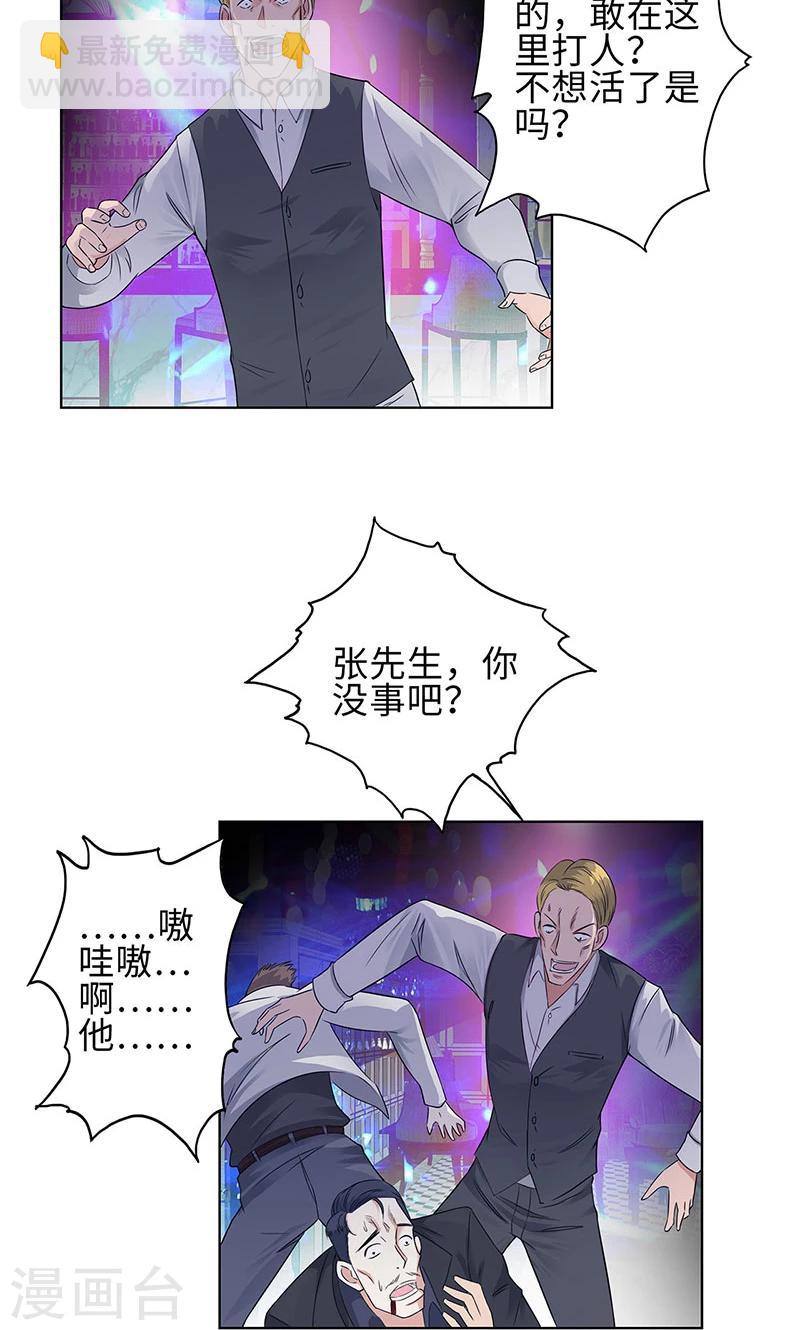 🍚校园高手 第77话 女朋友？老婆？ 第18页