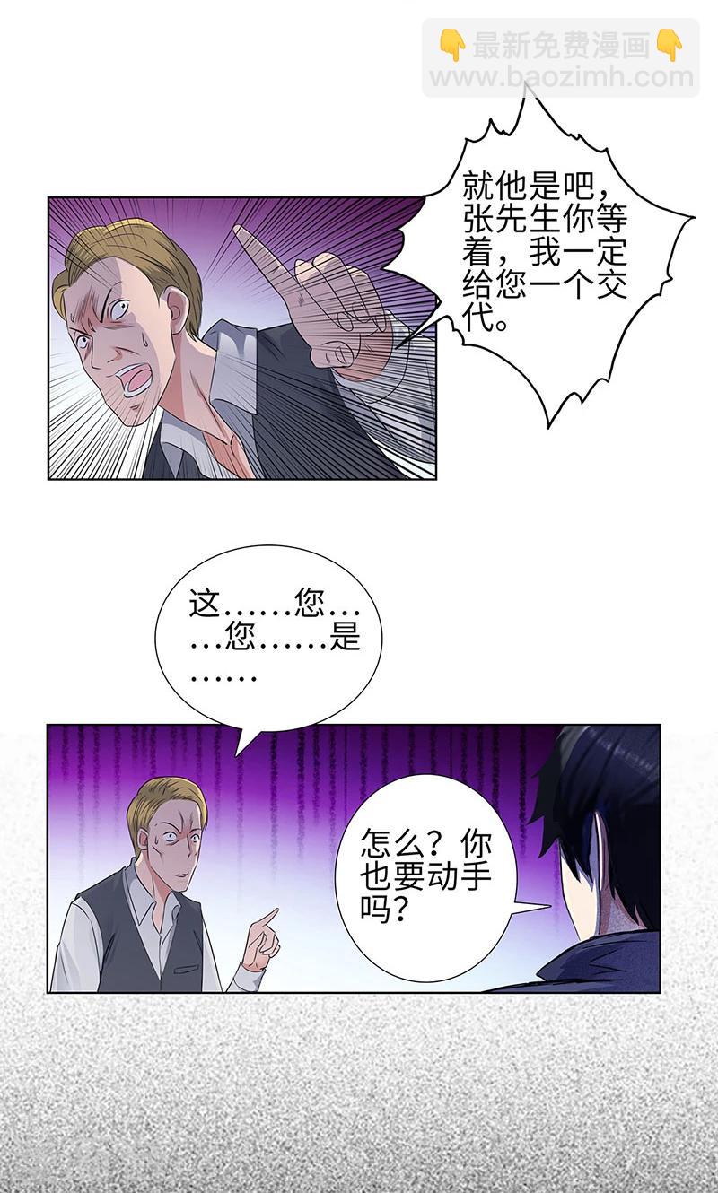 🍚校园高手 第77话 女朋友？老婆？ 第19页