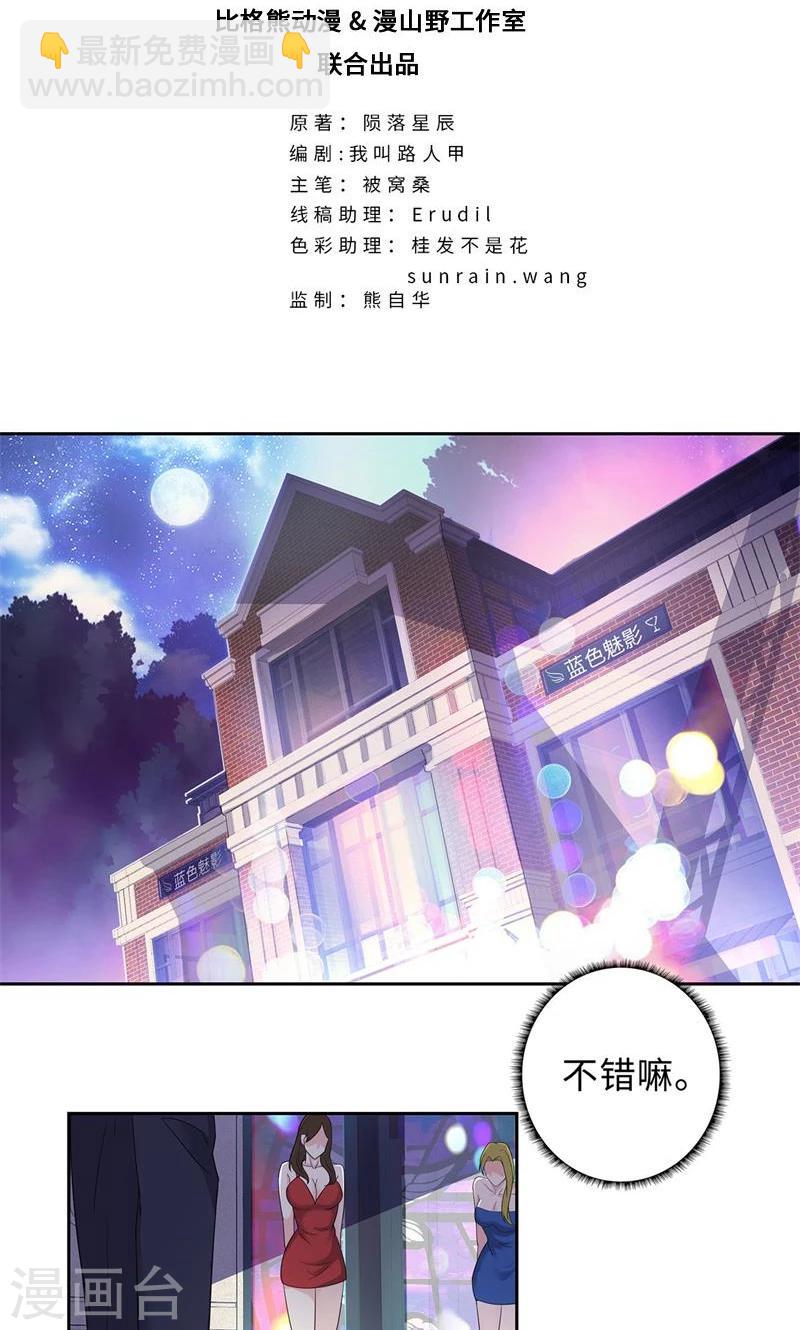 🍚校园高手 第77话 女朋友？老婆？ 第2页
