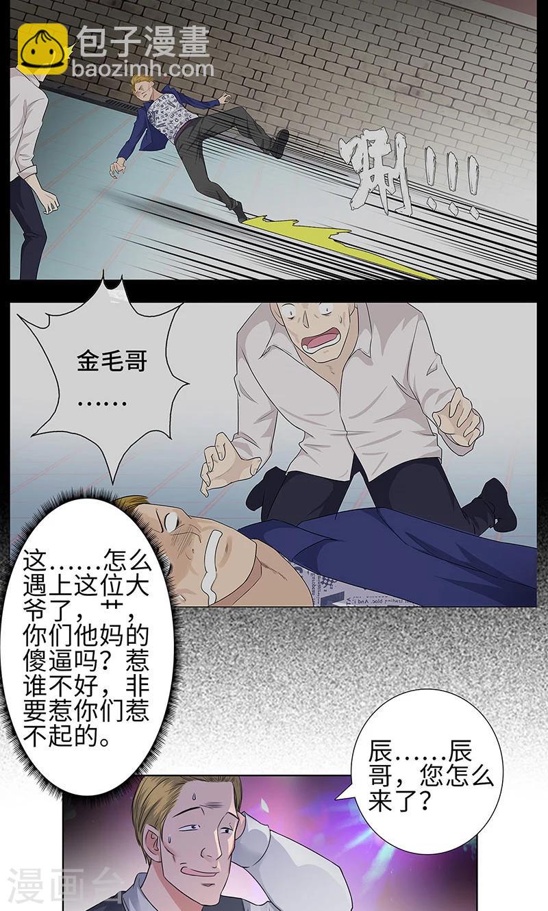 🍚校园高手 第77话 女朋友？老婆？ 第21页