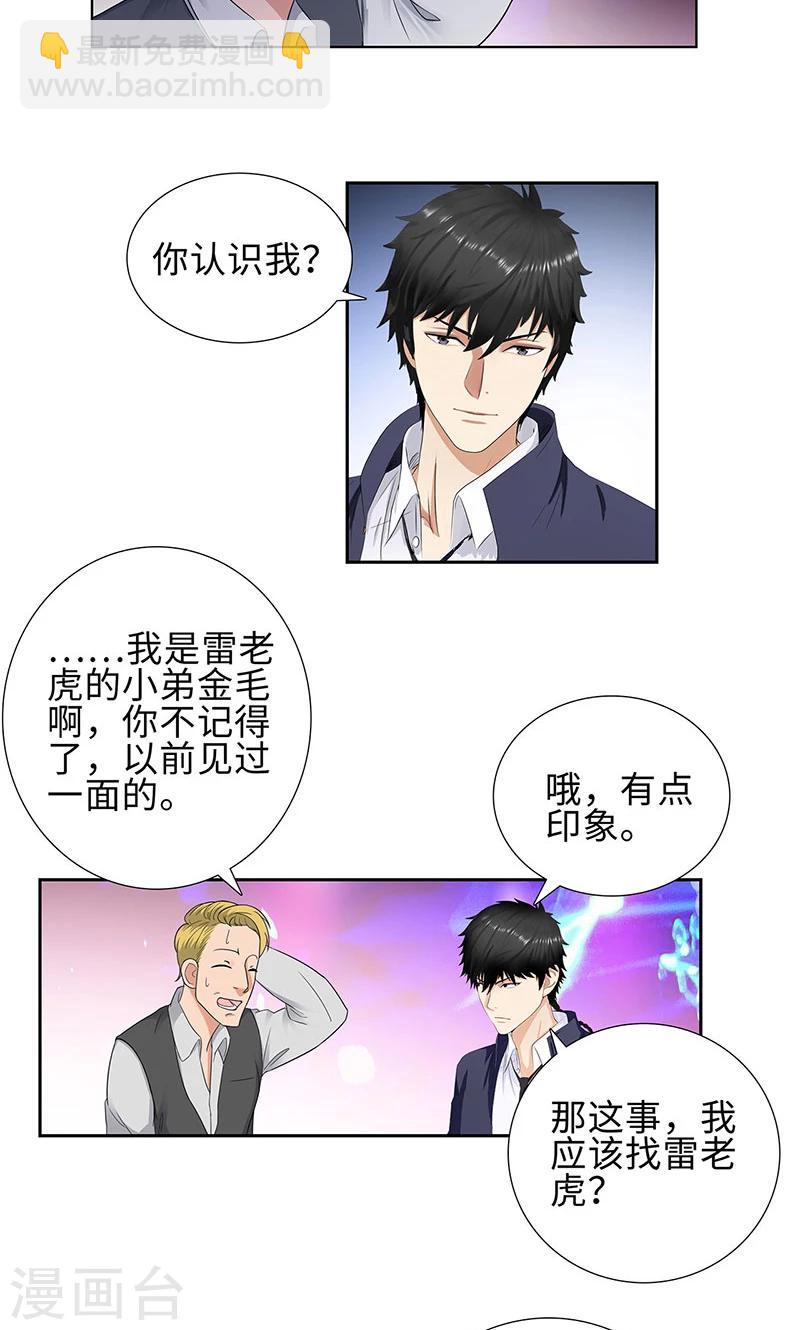 🍚校园高手 第77话 女朋友？老婆？ 第22页