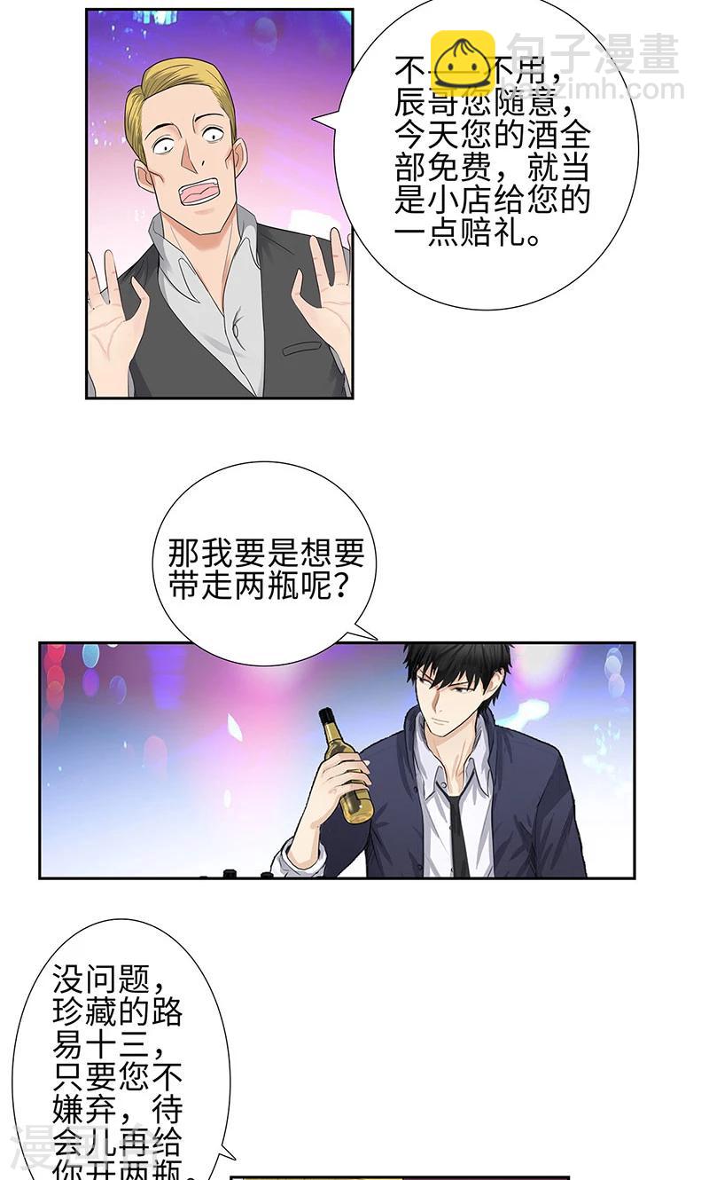 🍚校园高手 第77话 女朋友？老婆？ 第23页