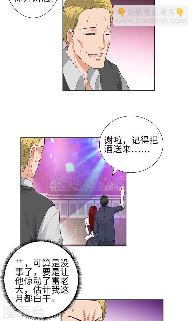 🍚校园高手 第77话 女朋友？老婆？ 第24页