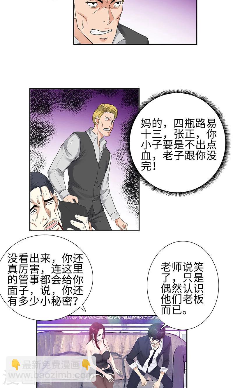 🍚校园高手 第77话 女朋友？老婆？ 第25页