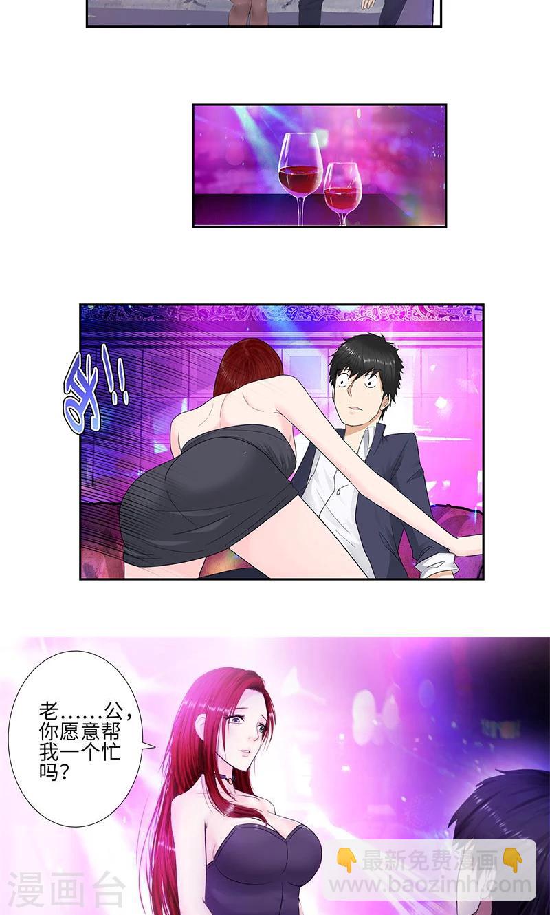 🍚校园高手 第77话 女朋友？老婆？ 第26页
