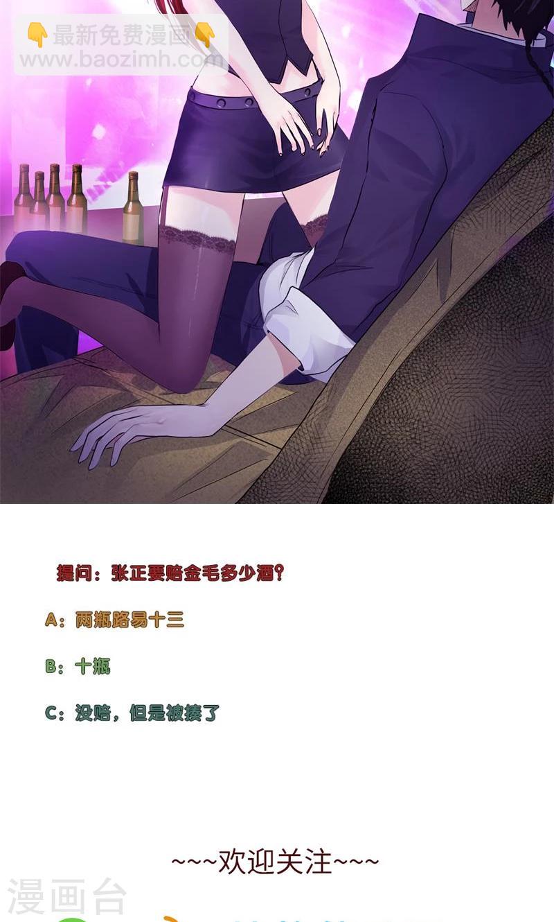 🍚校园高手 第77话 女朋友？老婆？ 第27页