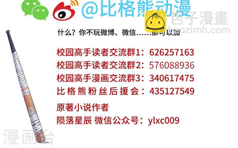 🍚校园高手 第77话 女朋友？老婆？ 第28页
