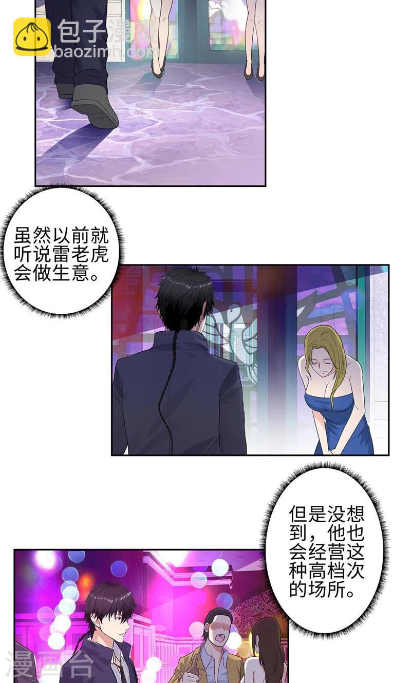 🍚校园高手 第77话 女朋友？老婆？ 第3页