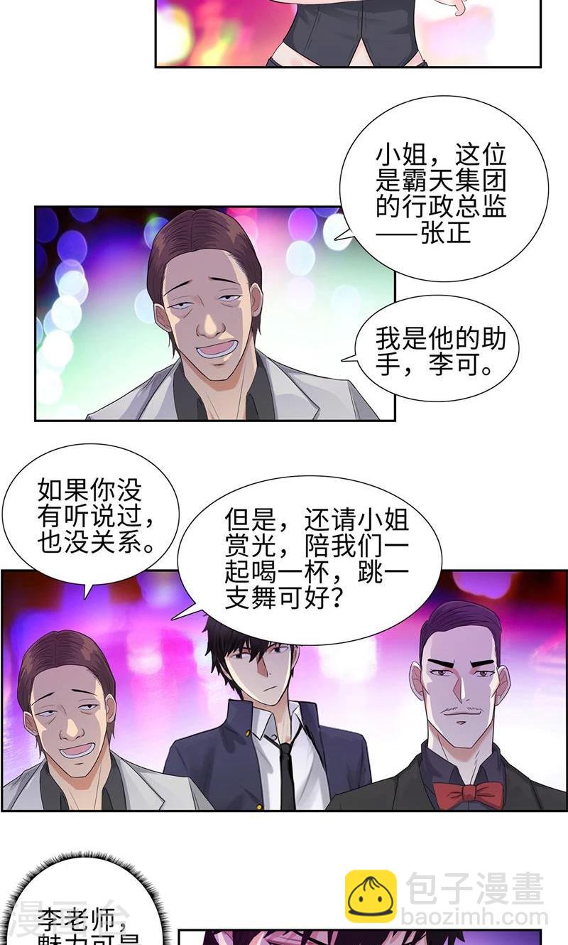 🍚校园高手 第77话 女朋友？老婆？ 第5页