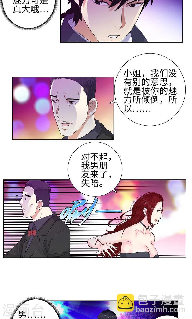 🍚校园高手 第77话 女朋友？老婆？ 第6页