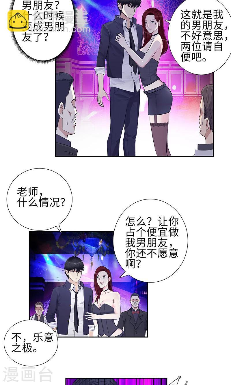 🍚校园高手 第77话 女朋友？老婆？ 第7页